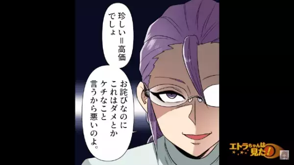 義妹「ケチなこと言うから悪いのよ」“1本の電話”で【泥ママの本性】発揮！！←実は被害者側の…すべて“計画通り”だった！？