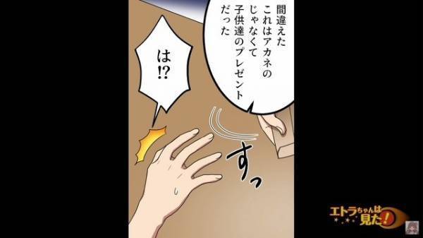 【妻の誕生日】夫「間違えた、こっちがプレゼント」→妻「何これ！？」手渡された“思いもよらないもの”…妻は顔面蒼白！【漫画】