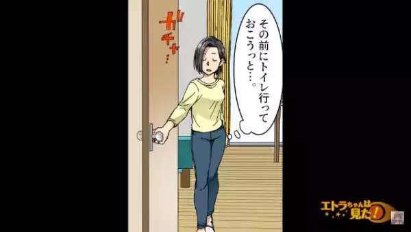 娘の幼稚園のお迎えの準備中…トイレへ行こうと扉を開けると⇒「ええ…！？何これ！」“目の前の光景”に驚愕する！？