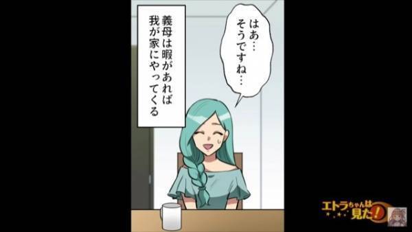 義母「いるなら早く出なさいよ！」呼んでないのに…→家に上がった瞬間、ワガママ炸裂！？嫁は【召使い状態】でイライラ募る…