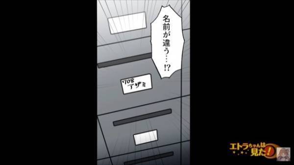 【息子夫婦が突然消えた！？】自宅のポストを見ても…「名前が違う！」→もう一度住人に詳細を聞くと…「えぇ！？」“まさかの事実”に驚愕