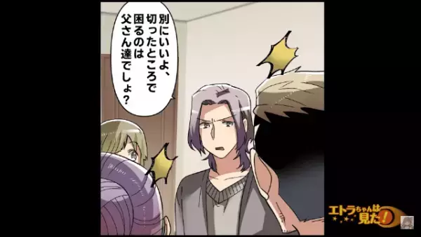 夫「困るのは父さんたちでしょ？」実の親との“絶縁を覚悟”し…→次の瞬間、両親の【悪だくみ】が夫の口から暴かれる！！