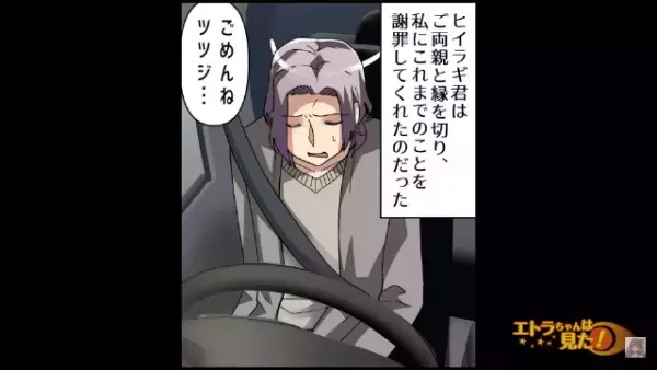 夫「困るのは父さんたちでしょ？」実の親との“絶縁を覚悟”し…→次の瞬間、両親の【悪だくみ】が夫の口から暴かれる！！