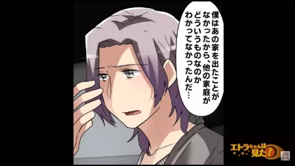 夫「困るのは父さんたちでしょ？」実の親との“絶縁を覚悟”し…→次の瞬間、両親の【悪だくみ】が夫の口から暴かれる！！