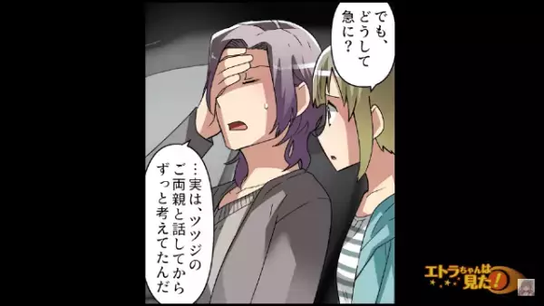 夫「困るのは父さんたちでしょ？」実の親との“絶縁を覚悟”し…→次の瞬間、両親の【悪だくみ】が夫の口から暴かれる！！