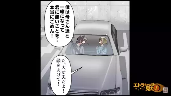 夫「困るのは父さんたちでしょ？」実の親との“絶縁を覚悟”し…→次の瞬間、両親の【悪だくみ】が夫の口から暴かれる！！