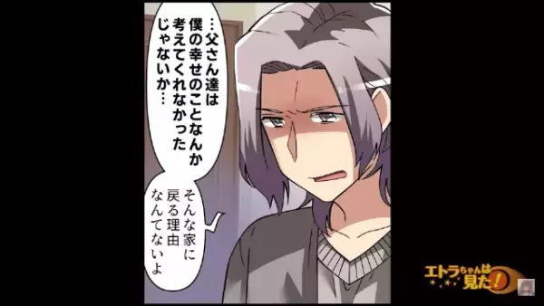 夫「困るのは父さんたちでしょ？」実の親との“絶縁を覚悟”し…→次の瞬間、両親の【悪だくみ】が夫の口から暴かれる！！