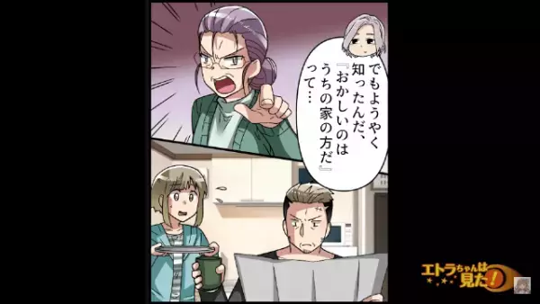上司「君のお母さんが連絡をくれて…」義母が“夫の会社”に電話していた！？→その【義母らしい伝言】を知り…夫「ウチはおかしい！」