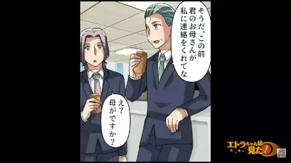 上司「君のお母さんが連絡をくれて…」義母が“夫の会社”に電話していた！？→その【義母らしい伝言】を知り…夫「ウチはおかしい！」