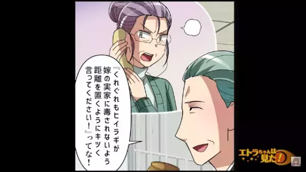上司「君のお母さんが連絡をくれて…」義母が“夫の会社”に電話していた！？→その【義母らしい伝言】を知り…夫「ウチはおかしい！」