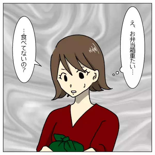 【夫のお弁当は重いまま…？】返ってきたお弁当を妻が持つと「ズシッ…」⇒妻はその”重さ”に違和感を覚え、夫に聞くと…？