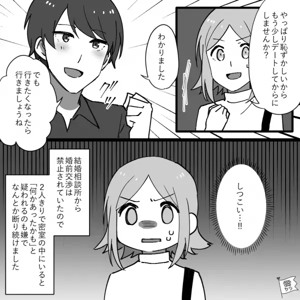 『カラオケ行きましょう！』『密室はちょっと…』“結婚相談所で出会った男性”と仮交際⇒真剣な出会いを求めたのに…警戒心が上昇中！？【漫画】