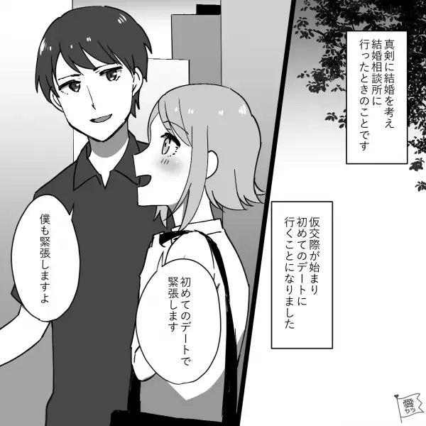 『カラオケ行きましょう！』『密室はちょっと…』“結婚相談所で出会った男性”と仮交際⇒真剣な出会いを求めたのに…警戒心が上昇中！？【漫画】