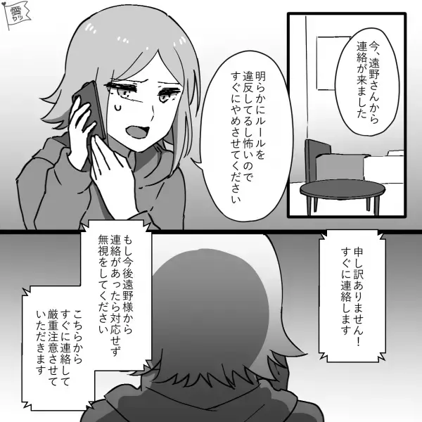 結婚相談所を退会すると…仮交際までいった男性『会いに行きますよ？』一方的な連絡の嵐！？⇒何を言ってもいいように解釈する彼に恐怖…