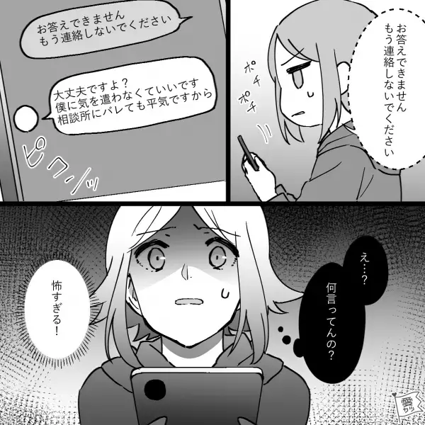 結婚相談所を退会すると…仮交際までいった男性『会いに行きますよ？』一方的な連絡の嵐！？⇒何を言ってもいいように解釈する彼に恐怖…