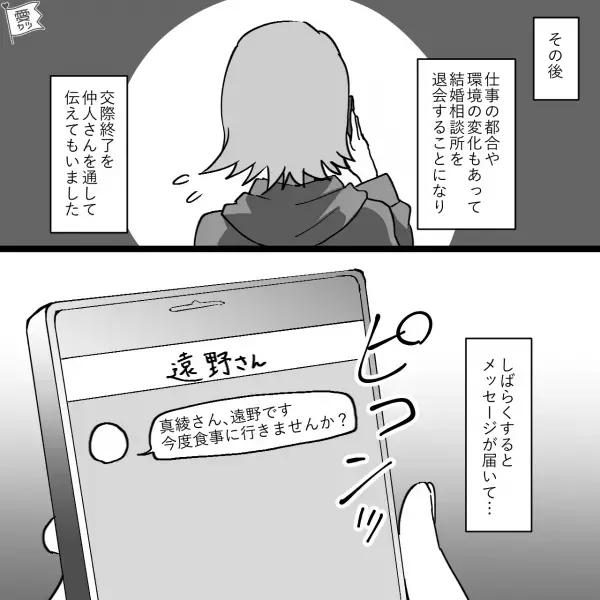 結婚相談所を退会すると…仮交際までいった男性『会いに行きますよ？』一方的な連絡の嵐！？⇒何を言ってもいいように解釈する彼に恐怖…