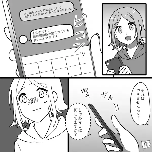 結婚相談所を退会すると…仮交際までいった男性『会いに行きますよ？』一方的な連絡の嵐！？⇒何を言ってもいいように解釈する彼に恐怖…