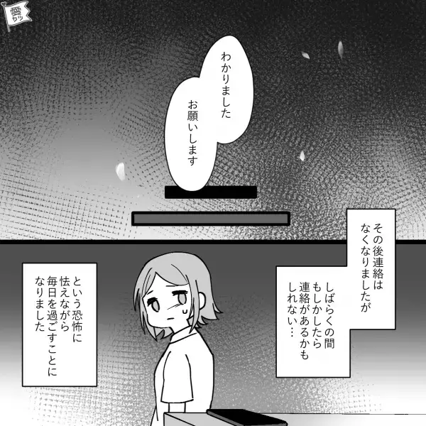 結婚相談所を退会すると…仮交際までいった男性『会いに行きますよ？』一方的な連絡の嵐！？⇒何を言ってもいいように解釈する彼に恐怖…