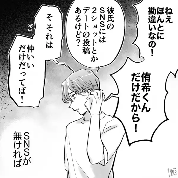 後輩『諦めてください笑』彼女の裏垢から発覚する数々の嘘！？⇒【親友との旅行】が大好きな彼女の本性に戦慄が走る…