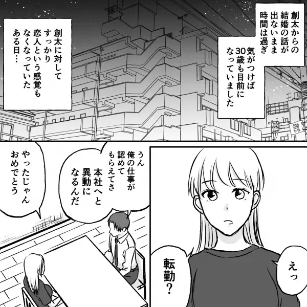 “30歳目前まで”待ち続け…『僕と結婚してください！』念願のプロポーズ！？しかし…⇒数年後【プロポーズ直後の“あの決断”】を振り返る…