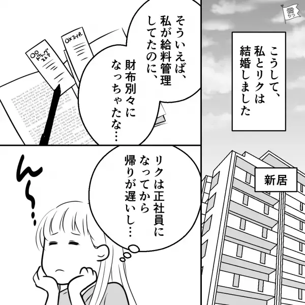 『結婚しよう！』同棲半年でプロポーズを受け入籍！しかし結婚生活は“不安の連続”！？⇒『最近体調が…』更なるトラブルが発生して…【漫画】