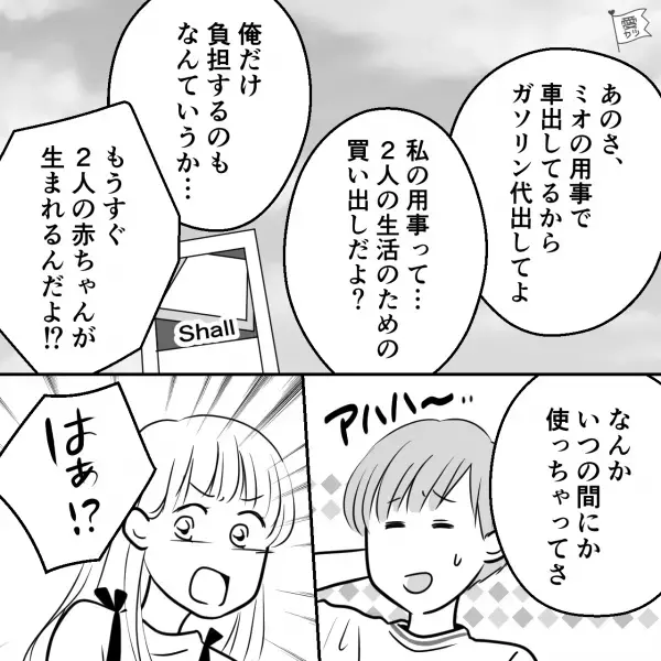 “妊娠中の妻”とドライブ中…『“君の用事”で行くんだから』夫がガソリン代を要求！？⇒【支払えない本当の理由】を聞いて妻、怒り心頭…！
