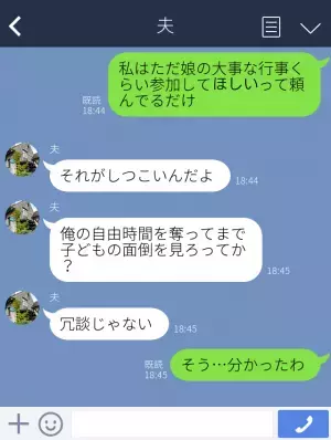 夫『運動会？後輩と飲みに行くから無理！』子どもより自分の予定を優先する夫⇒いつまでも独身気分の夫に、妻が“驚きの行動”に出る！
