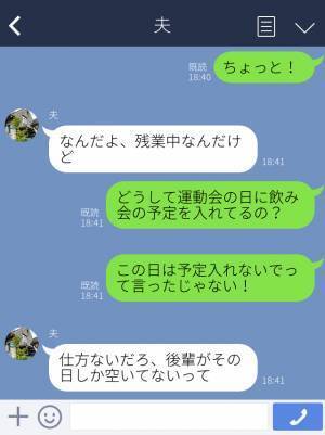 夫『運動会？後輩と飲みに行くから無理！』子どもより自分の予定を優先する夫⇒いつまでも独身気分の夫に、妻が“驚きの行動”に出る！