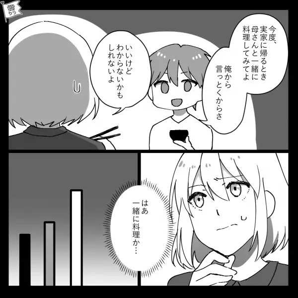 【義母と一緒に料理】『美味しかったけど…』“実家の母の味”に不満がある夫…⇒義実家帰省中に味の原因が発覚！？【漫画】