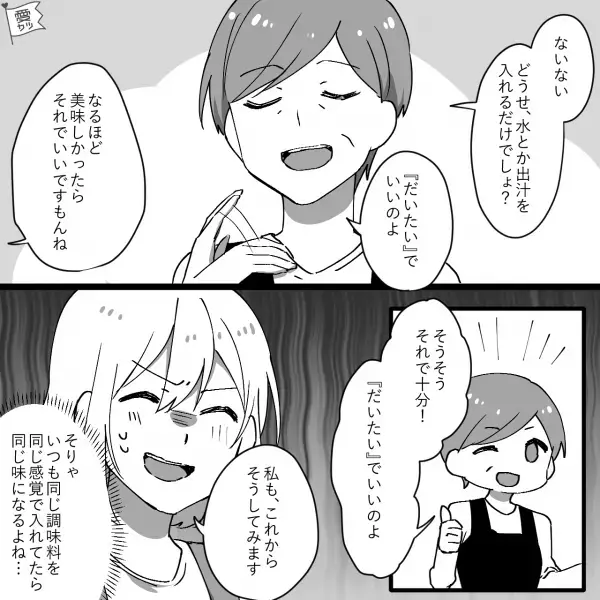 義実家で食事を準備中…嫁『料理酒はどこに…』義母『？そんなのないわよ』⇒仰天レシピに思わず絶句！夫の“お袋の味”が衝撃すぎた…