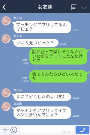 【マッチングアプリ】で知り合った人とデート♡しかし実際に会うと全然違う…⇒気遣いもゼロで断ろうとしたら…“まさかの光景”に驚愕！