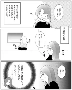 義母『なぁんだ～！そんなこと〜？（笑）』ゲームに明け暮れる夫。義母に相談したら…⇒衝撃の“激甘発言”にウンザリ…！