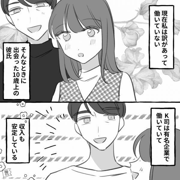 『10歳上の交際相手』と一緒に住み始めて幸せ♡収入も安定していたはずが…⇒彼から“まさかのお願い”をされてモヤモヤ…