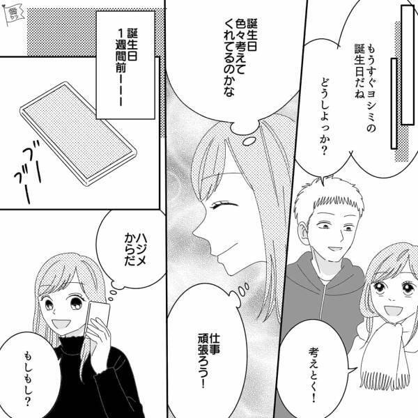 『28歳までに結婚したい』⇒彼と順調なはずが…誕生日直前に“まさかの出来事”！彼の言葉を聞いて呆然…