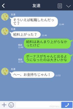 『え？奢りじゃないの？』給料が上がったことを知り、ご飯に誘う友達⇒会計前に姿が見えず探していると“驚きの一言”？！