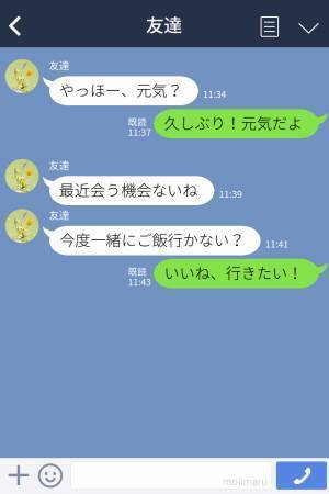 『え？奢りじゃないの？』給料が上がったことを知り、ご飯に誘う友達⇒会計前に姿が見えず探していると“驚きの一言”？！