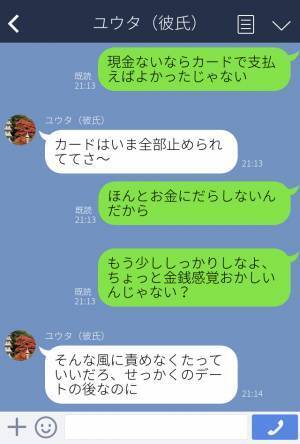 『そろそろ返して？』お金にだらしない彼氏⇒奢りでディナーのはずが『払ってくれない？』“まさかの一言”で愛情が一気に冷めた…