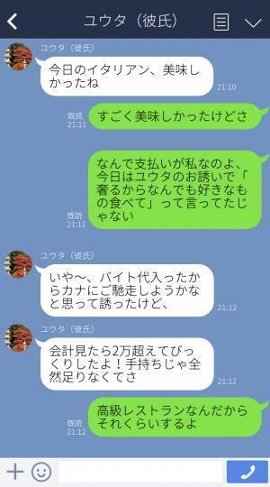 『そろそろ返して？』お金にだらしない彼氏⇒奢りでディナーのはずが『払ってくれない？』“まさかの一言”で愛情が一気に冷めた…