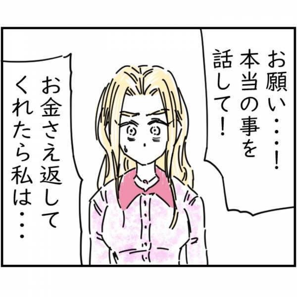 【100万円を盗んだのは】私「お願い…本当の事を話して！」疑惑の元親友を問い詰めると…→次の瞬間【彼女の表情】に異変が…！