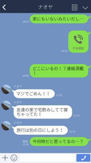 『旅行は別の日にしよう！』“早朝5時集合”だったのに彼がいない！？昼過ぎにLINEが来て…“ドタキャンの理由”を聞きあ然…