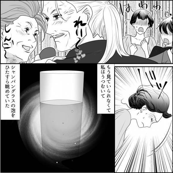 【熟年離婚した父が…】結婚式が始まり、父と再婚相手が登場！⇒目の前で“ラブラブな姿”を見せつけられた娘は体調が悪化する…