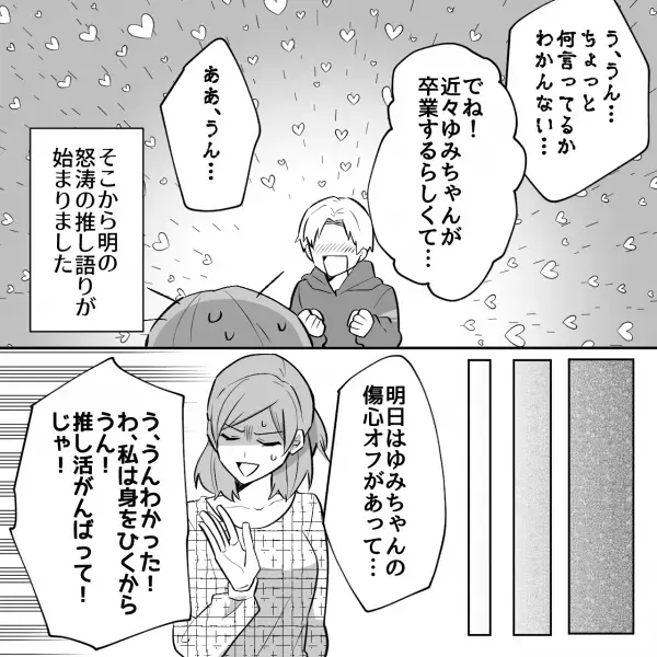 疑惑のある彼氏…『ゆみちゃんって誰？浮気相手？』彼『まさか！』⇒【恐ろしい剣幕】で“まさかの真相”を話す彼にゾッと…