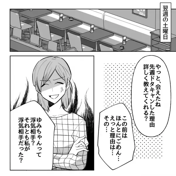 疑惑のある彼氏…『ゆみちゃんって誰？浮気相手？』彼『まさか！』⇒【恐ろしい剣幕】で“まさかの真相”を話す彼にゾッと…