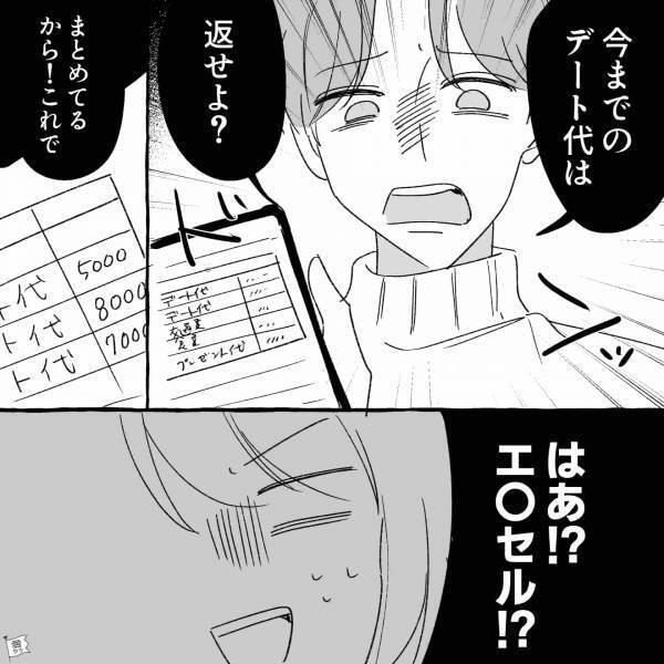 【マウント男】“田舎者扱い”してくる彼氏にうんざりして別れを決意…⇒『全額返せ！！』彼の驚きの行動に絶句…