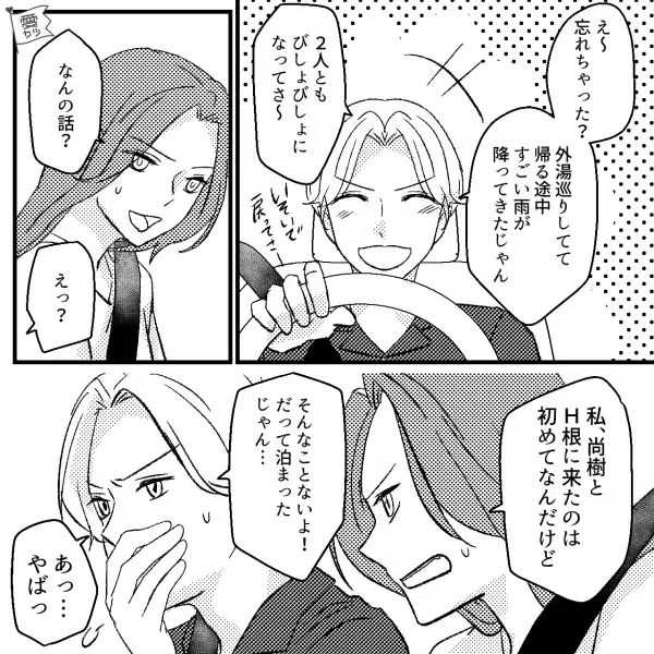 『去年はすごい雨で…』→『なんの話？』“温泉地ドライブ中”に彼氏の浮気発覚！？⇒“彼氏の言い訳”が聞くに堪えない…！