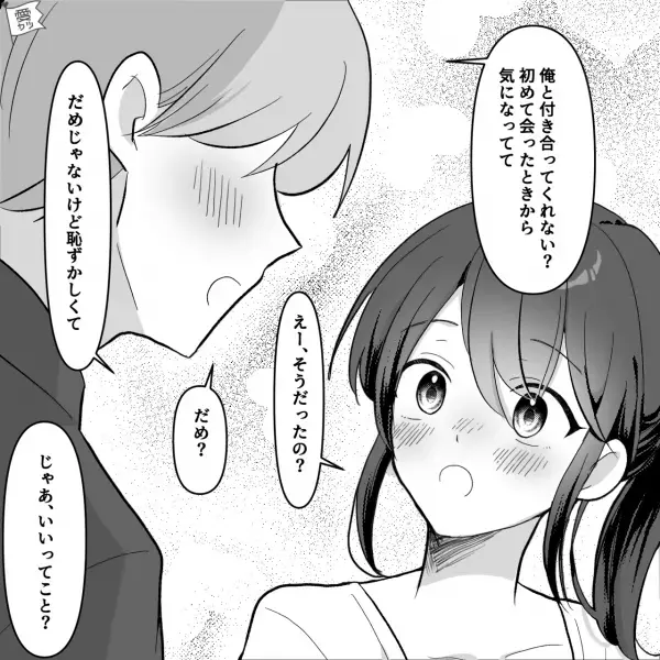 【スピード交際の裏側】『初めて会ったときから…』飲み会で知り合った男と意気投合し“秒で告白”！？⇒交際を始めたが…【漫画】