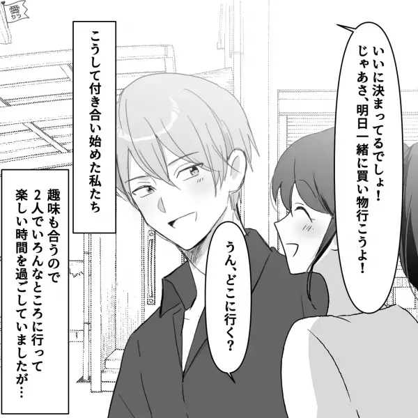 【スピード交際の裏側】『初めて会ったときから…』飲み会で知り合った男と意気投合し“秒で告白”！？⇒交際を始めたが…【漫画】