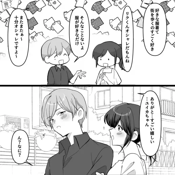 【スピード交際の裏側】『初めて会ったときから…』飲み会で知り合った男と意気投合し“秒で告白”！？⇒交際を始めたが…【漫画】