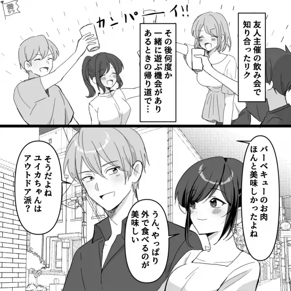 【スピード交際の裏側】『初めて会ったときから…』飲み会で知り合った男と意気投合し“秒で告白”！？⇒交際を始めたが…【漫画】