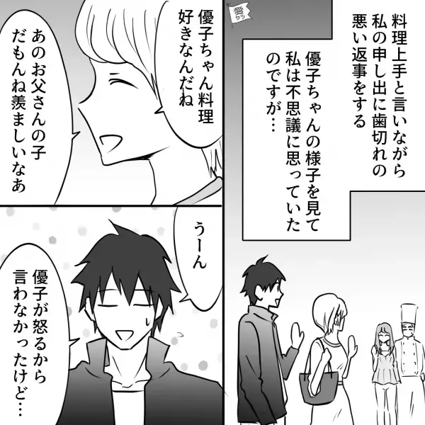 実家が中華料理店を営む義妹…『私も料理好き！料理人の娘ですから！』『じゃあ…』⇒“予想外の反応”を見せる義妹が謎すぎた…【漫画】